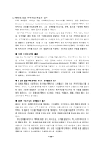 [전략경영] 신경영사례-14