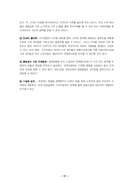 [전략경영] 신경영사례-18