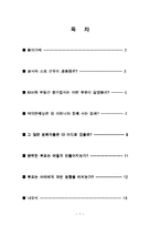 [경제학, 관광경제학, 경영학] 괴짜경제학 요약 및 감상문-2