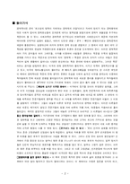 [경제학, 관광경제학, 경영학] 괴짜경제학 요약 및 감상문-3