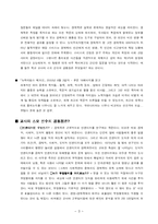 [경제학, 관광경제학, 경영학] 괴짜경제학 요약 및 감상문-4