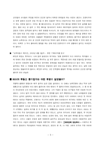 [경제학, 관광경제학, 경영학] 괴짜경제학 요약 및 감상문-6