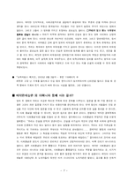 [경제학, 관광경제학, 경영학] 괴짜경제학 요약 및 감상문-8