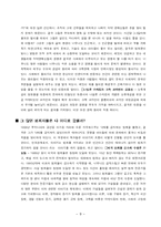 [경제학, 관광경제학, 경영학] 괴짜경제학 요약 및 감상문-10