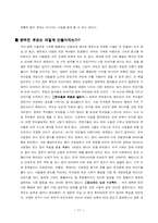 [경제학, 관광경제학, 경영학] 괴짜경제학 요약 및 감상문-12