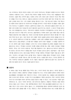 [경제학, 관광경제학, 경영학] 괴짜경제학 요약 및 감상문-14