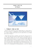 [술, 예체능, 교양, 식생활의 이해] 칵테일조사-2
