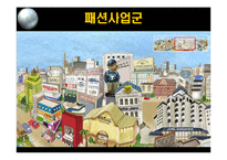 [이랜드의 M&A 전략 사례] 이랜드의 M&A 전략-11