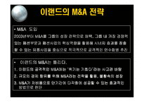 [이랜드의 M&A 전략 사례] 이랜드의 M&A 전략-17