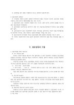 [집단상담] 집단상담에 관한 심층 고찰-4