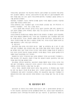 [집단상담] 집단상담에 관한 심층 고찰-7