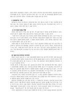 [집단상담] 집단상담에 관한 심층 고찰-8