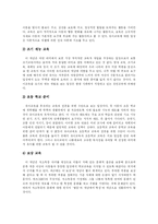 [유아교육] 한국 유아교육 심층 분석-3