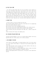 [유아교육] 한국 유아교육 심층 분석-4