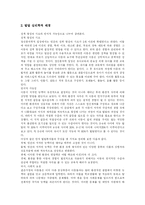 [유아교육] 한국 유아교육 심층 분석-5