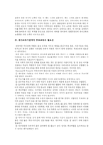 [유아교육] 한국 유아교육 심층 분석-6