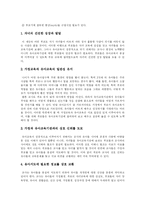 [유아교육] 한국 유아교육 심층 분석-7