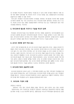 [유아교육] 한국 유아교육 심층 분석-8