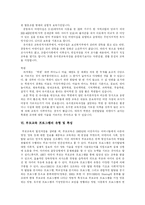 [유아교육] 한국 유아교육 심층 분석-9