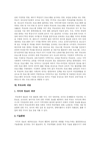 [유아교육] 한국 유아교육 심층 분석-10