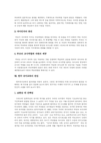 [유아교육] 한국 유아교육 심층 분석-11
