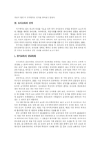 [유아교육] 한국 유아교육 심층 분석-14