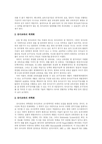 [유아교육] 한국 유아교육 심층 분석-15