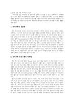 [유아교육] 한국 유아교육 심층 분석-16