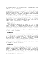 [이성관과 결혼관] 현 세대의 이성관과 결혼관-2