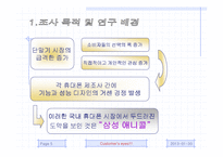 [마케팅조사론, 경영학] 휴대폰시장조사를 통한 애니콜의 마케팅전략-5