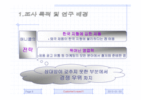 [마케팅조사론, 경영학] 휴대폰시장조사를 통한 애니콜의 마케팅전략-6