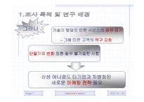 [마케팅조사론, 경영학] 휴대폰시장조사를 통한 애니콜의 마케팅전략-7