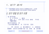 [마케팅조사론, 경영학] 휴대폰시장조사를 통한 애니콜의 마케팅전략-20