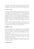 [인사관리] 인사관리의 발전과정-3