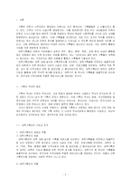 [전자출판] 대학기록관의 현황 및 실태-2