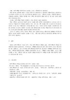 [전자출판] 대학기록관의 현황 및 실태-9