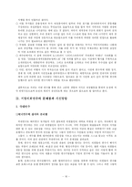 [지방의회론] 지방의회 연수에 관하여 : 경상북도의회를 중심으로-16