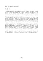 [지방의회론] 지방의회 연수에 관하여 : 경상북도의회를 중심으로-19