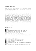 [딥스, 정신장애, 놀이치료, 상담자] [유아교육]딥스-자아를 찾은 아이에서의 주인공이 가진 정신 장애,사용된 놀이치료 기법 및 이론, 상담자의 역할-4