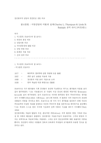 [정신분석, 프로이드, 지그문트, 인간중심, 로저스] [유아교육] 정신분석적 상담과 인간중심 상담 비교분석-1