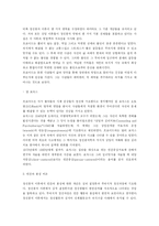 [정신분석, 프로이드, 지그문트, 인간중심, 로저스] [유아교육] 정신분석적 상담과 인간중심 상담 비교분석-2