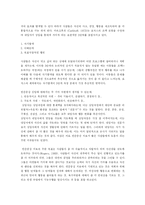 [정신분석, 프로이드, 지그문트, 인간중심, 로저스] [유아교육] 정신분석적 상담과 인간중심 상담 비교분석-7