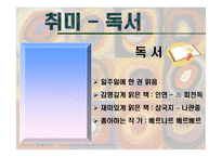 [자기소개서] 자기소개서 파워포인트(PPT)-11