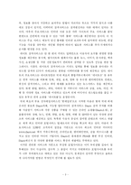 [학사] [신문방송학] 포털사이트의 개념과 문제점-5