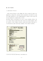 [학사] [신문방송학] 포털사이트의 개념과 문제점-6