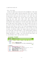 [학사] [신문방송학] 포털사이트의 개념과 문제점-7