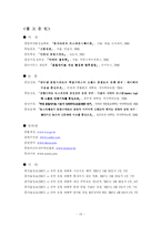 [학사] [신문방송학] 포털사이트의 개념과 문제점-15