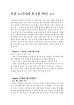 [경제학] 피터 드러커의 위대한 혁신 요약문-1
