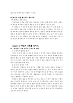 [경제학] 피터 드러커의 위대한 혁신 요약문-2