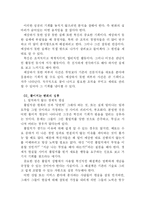 [경제학] 피터 드러커의 위대한 혁신 요약문-3